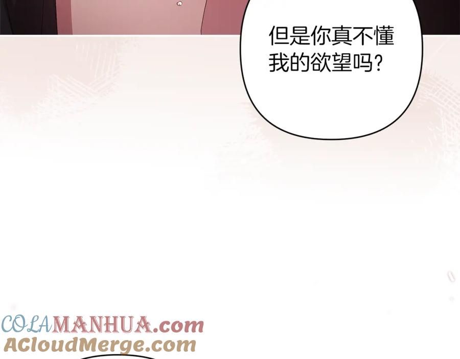 《这个婚反正也要完蛋》第52话 我也不在乎 第85页