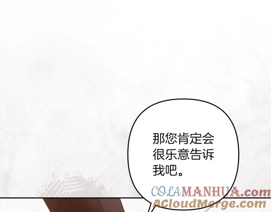 《这个婚反正也要完蛋》第52话 我也不在乎 第145页