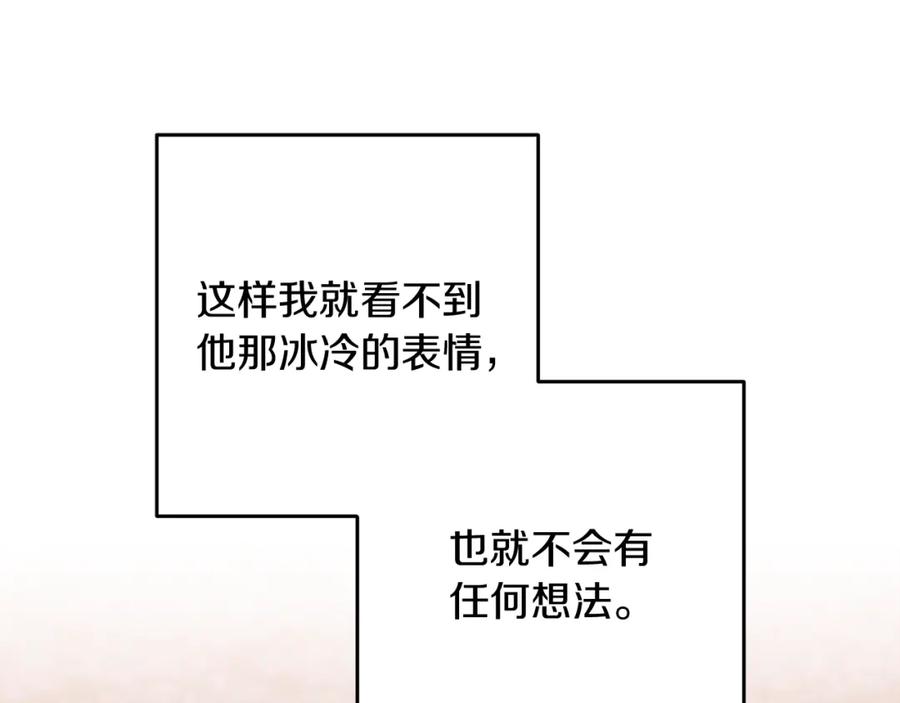 《这个婚反正也要完蛋》第52话 我也不在乎 第95页