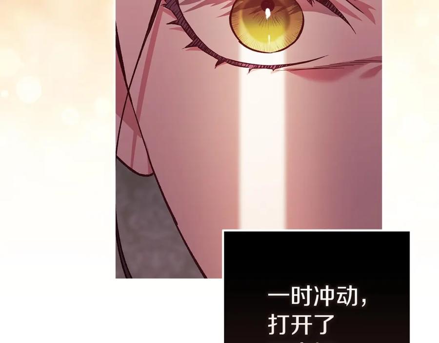 《这个婚反正也要完蛋》第52话 我也不在乎 第75页