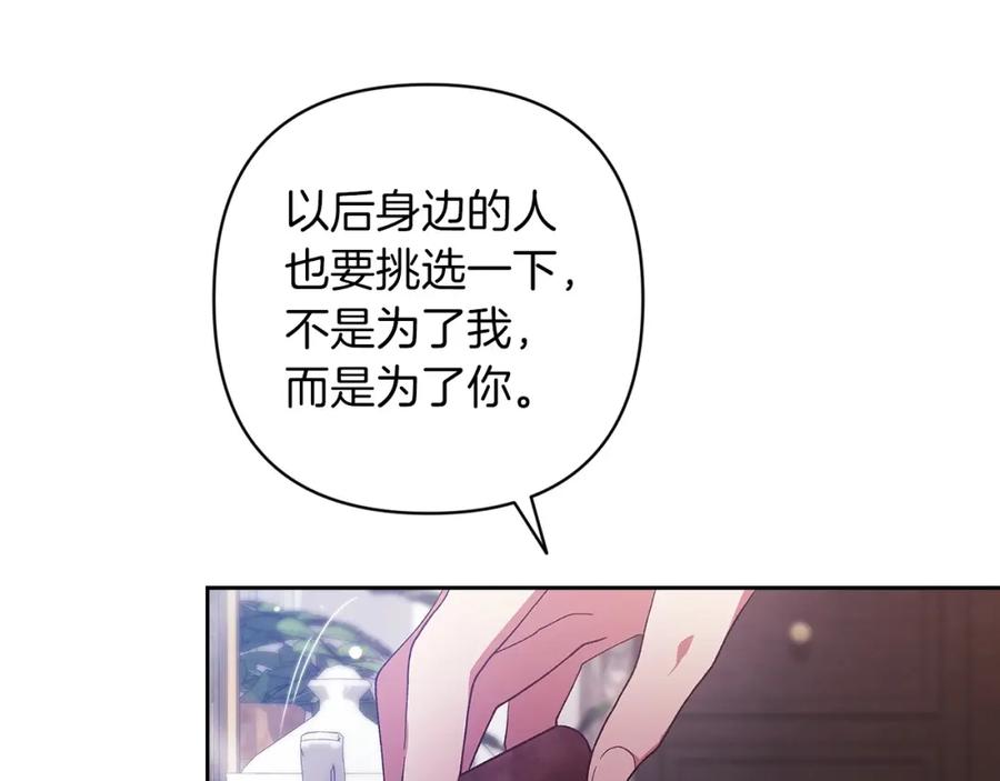 《这个婚反正也要完蛋》第52话 我也不在乎 第155页