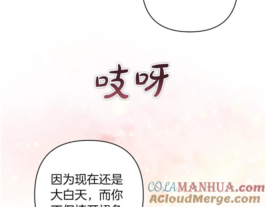《这个婚反正也要完蛋》第52话 我也不在乎 第113页