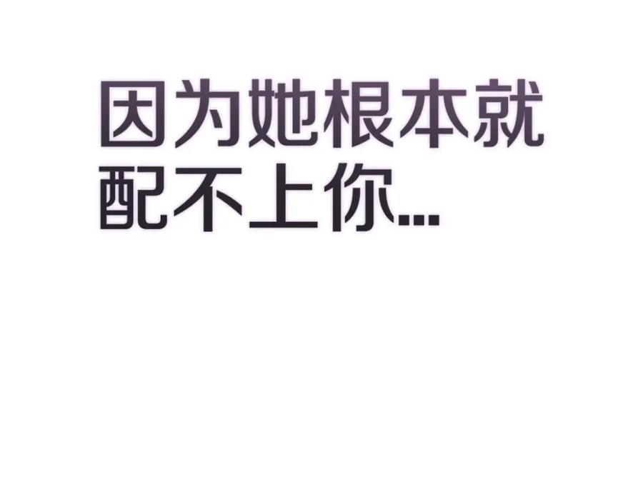 《这个婚反正也要完蛋》第52话 我也不在乎 第108页