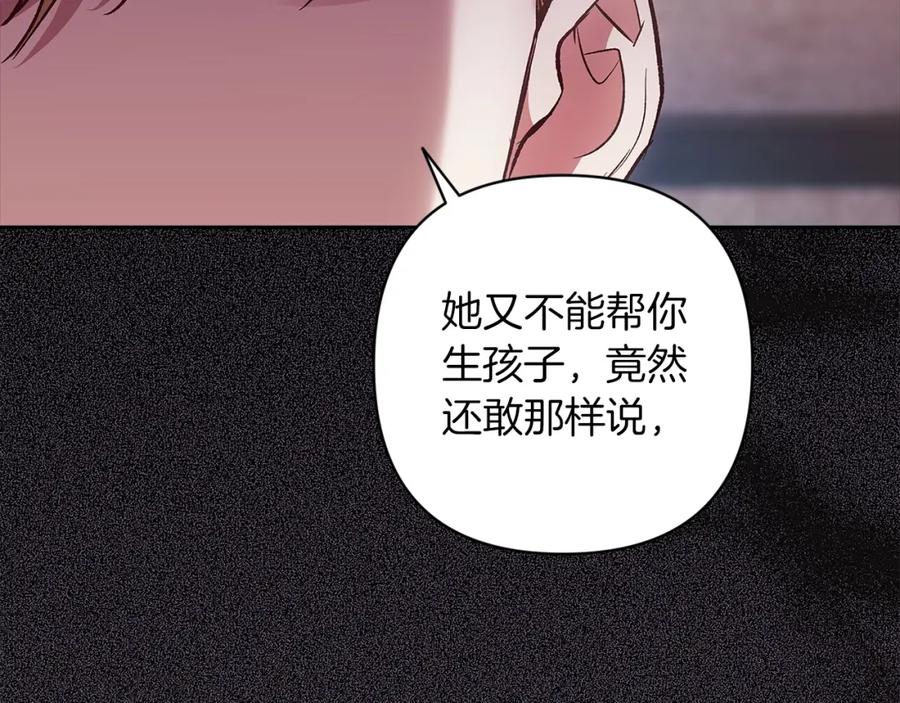 《这个婚反正也要完蛋》第52话 我也不在乎 第100页