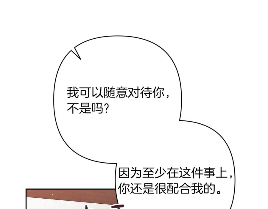 《这个婚反正也要完蛋》第52话 我也不在乎 第88页