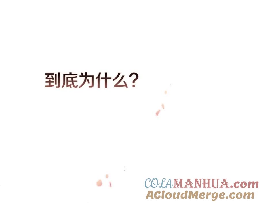 《这个婚反正也要完蛋》第52话 我也不在乎 第77页