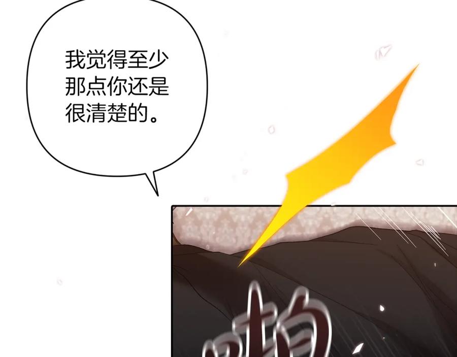 《这个婚反正也要完蛋》第52话 我也不在乎 第86页