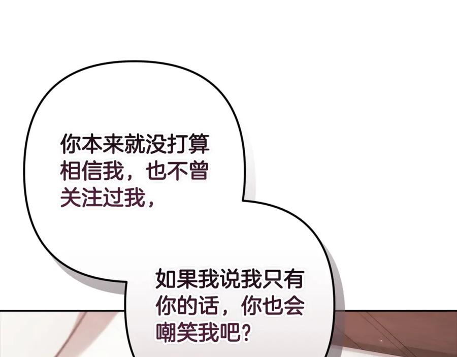 《这个婚反正也要完蛋》第52话 我也不在乎 第130页