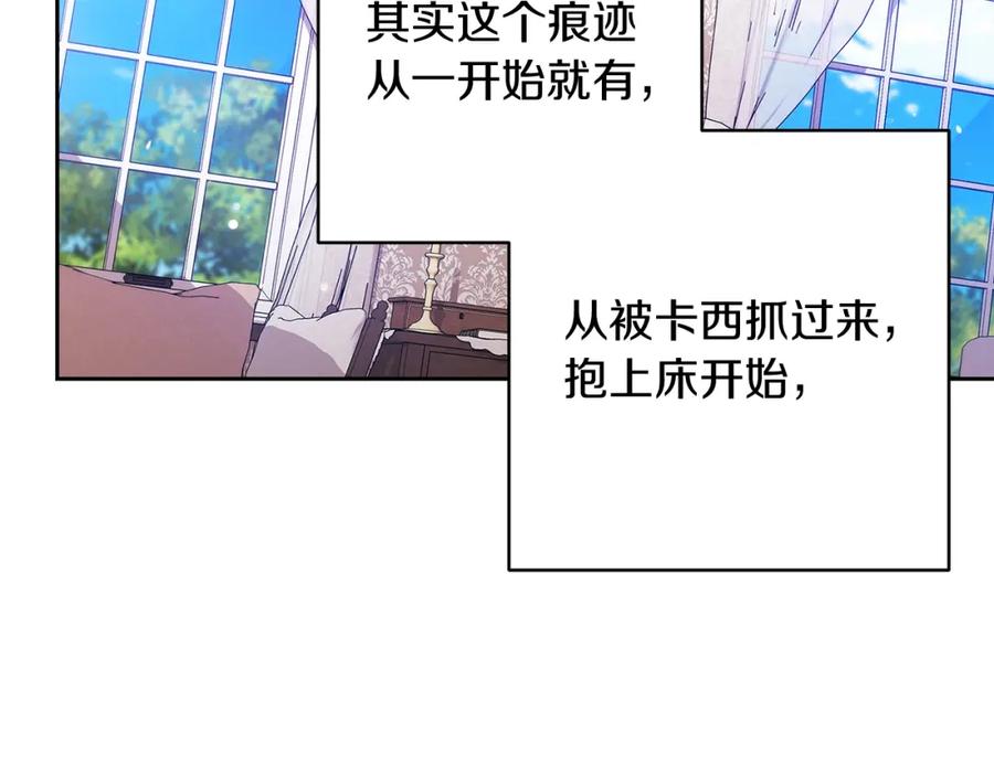 《这个婚反正也要完蛋》第52话 我也不在乎 第8页