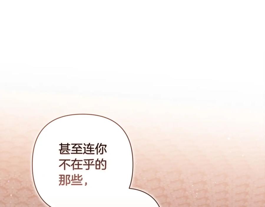 《这个婚反正也要完蛋》第52话 我也不在乎 第163页