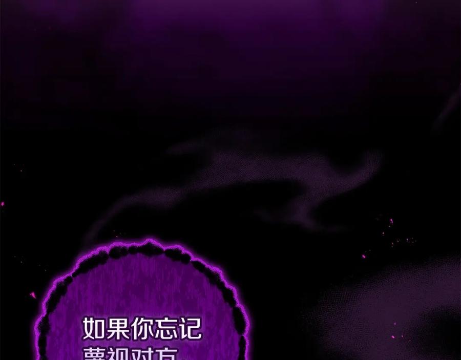 《这个婚反正也要完蛋》第52话 我也不在乎 第23页