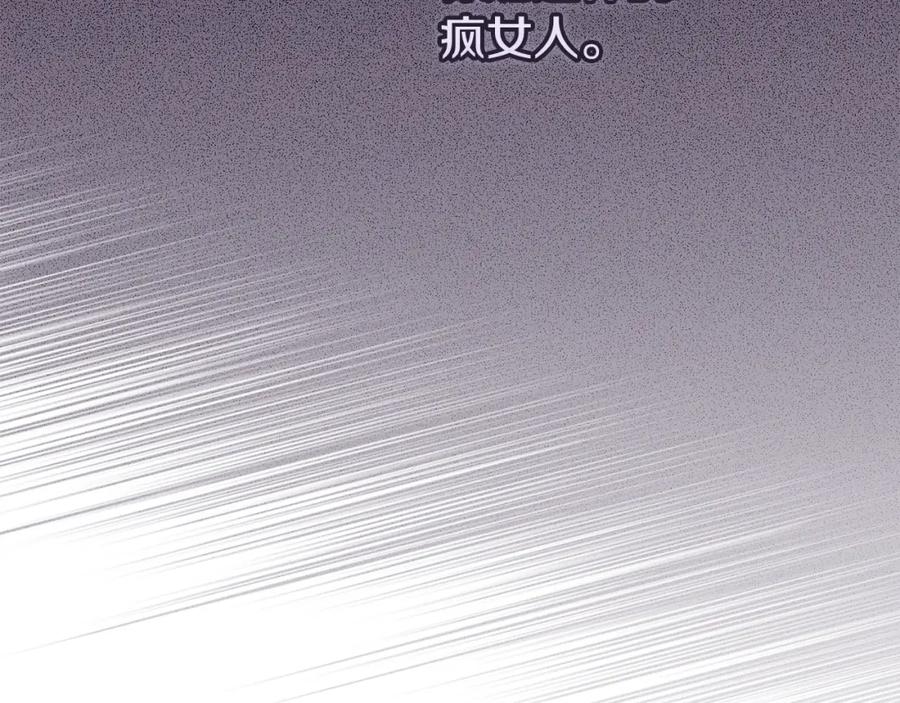 《这个婚反正也要完蛋》第52话 我也不在乎 第104页