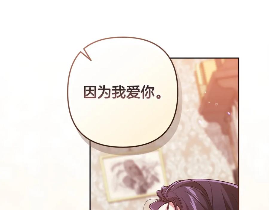 《这个婚反正也要完蛋》第52话 我也不在乎 第166页