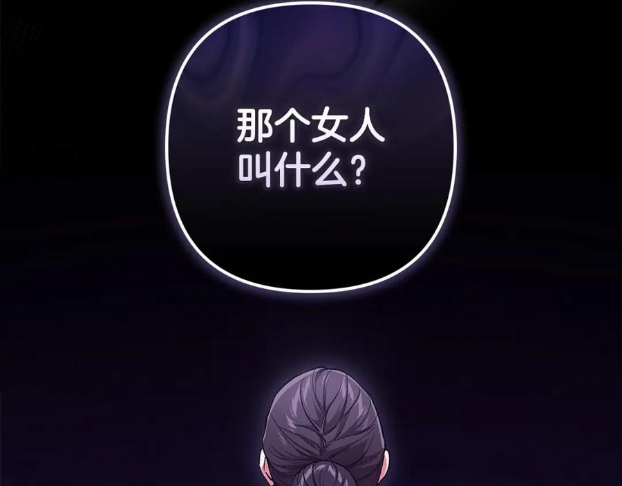 《这个婚反正也要完蛋》第52话 我也不在乎 第135页