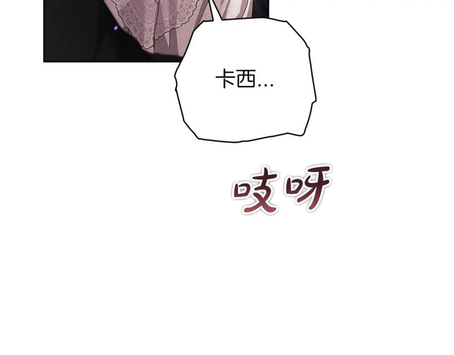 《这个婚反正也要完蛋》第52话 我也不在乎 第90页