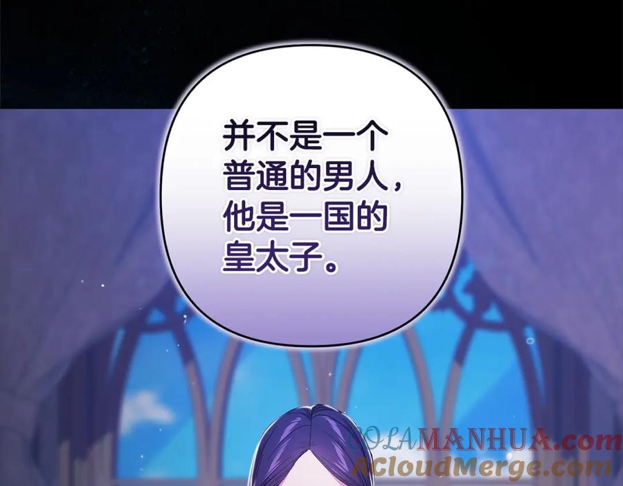 《这个婚反正也要完蛋》第52话 我也不在乎 第185页