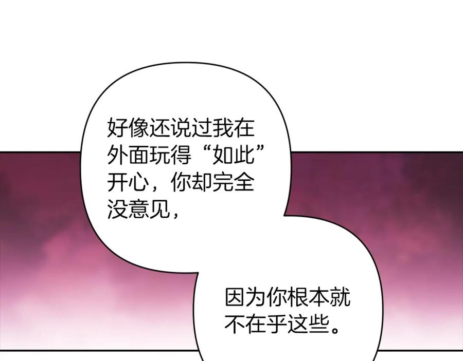 《这个婚反正也要完蛋》第52话 我也不在乎 第122页