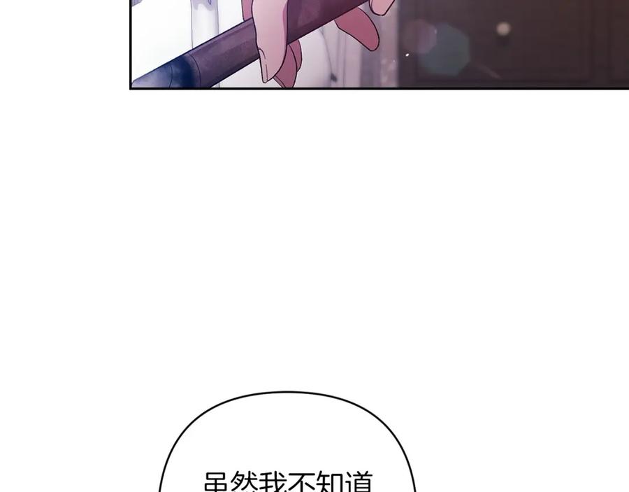 《这个婚反正也要完蛋》第52话 我也不在乎 第156页