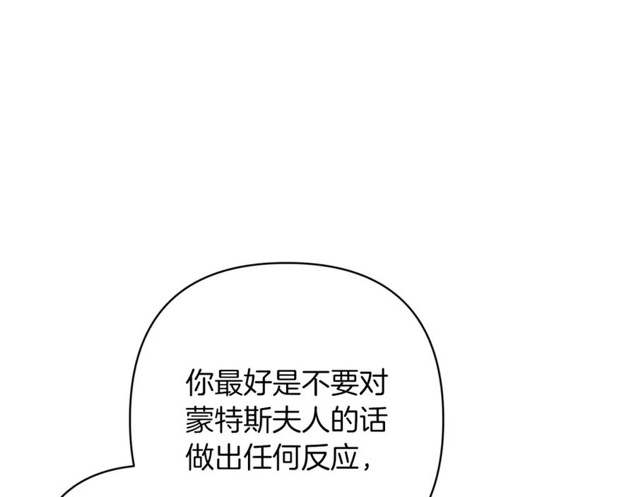 《这个婚反正也要完蛋》第52话 我也不在乎 第126页