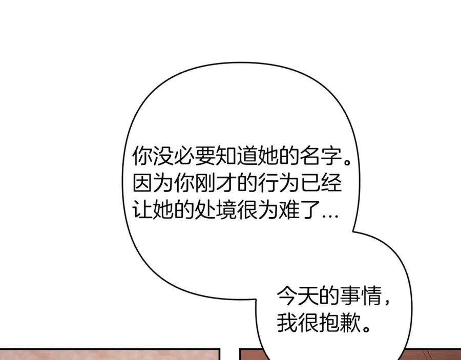 《这个婚反正也要完蛋》第52话 我也不在乎 第142页