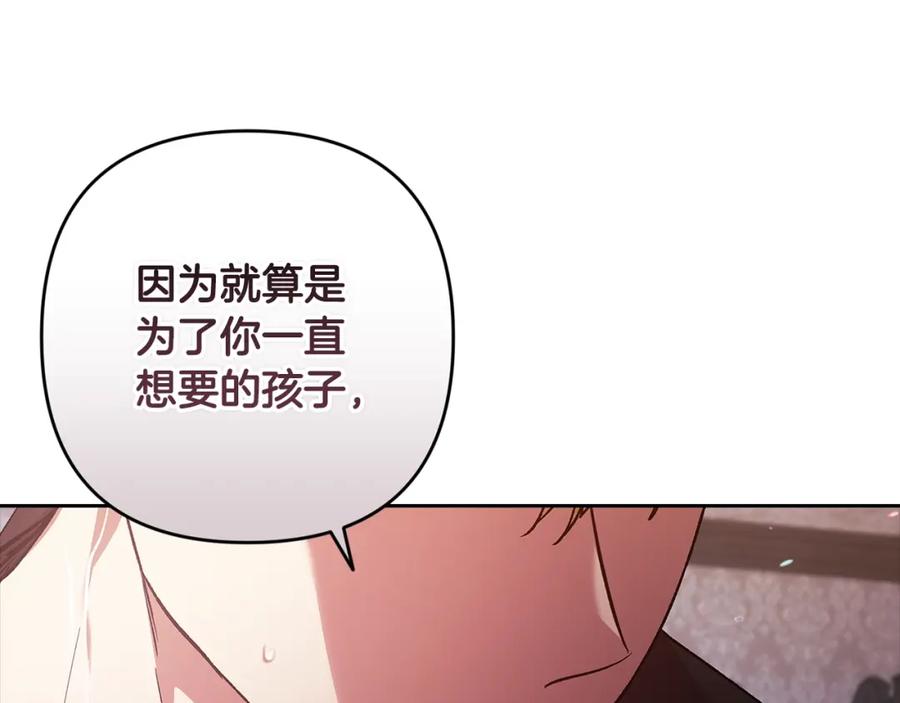 《这个婚反正也要完蛋》第52话 我也不在乎 第91页