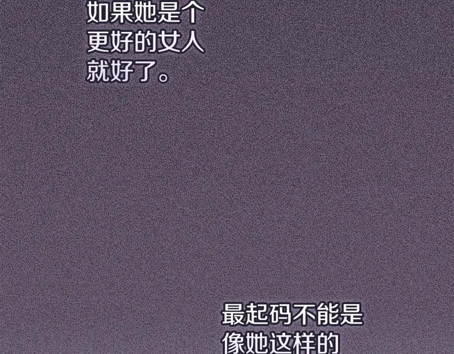 《这个婚反正也要完蛋》第52话 我也不在乎 第103页