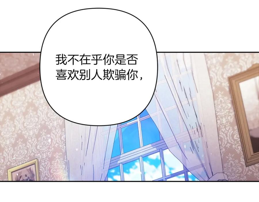 《这个婚反正也要完蛋》第52话 我也不在乎 第162页