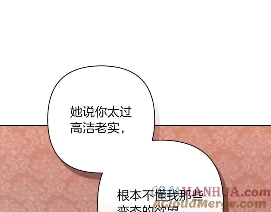 《这个婚反正也要完蛋》第52话 我也不在乎 第61页