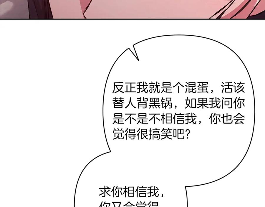《这个婚反正也要完蛋》第52话 我也不在乎 第128页