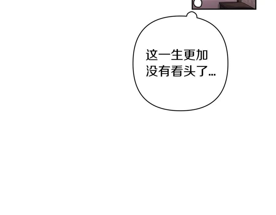 《这个婚反正也要完蛋》第52话 我也不在乎 第55页
