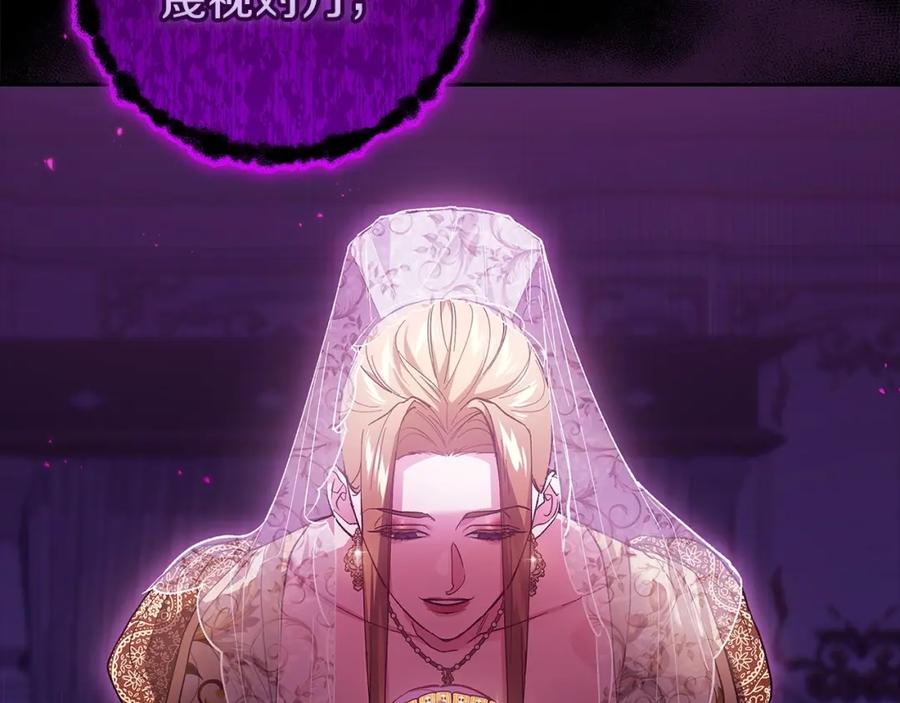 《这个婚反正也要完蛋》第52话 我也不在乎 第24页