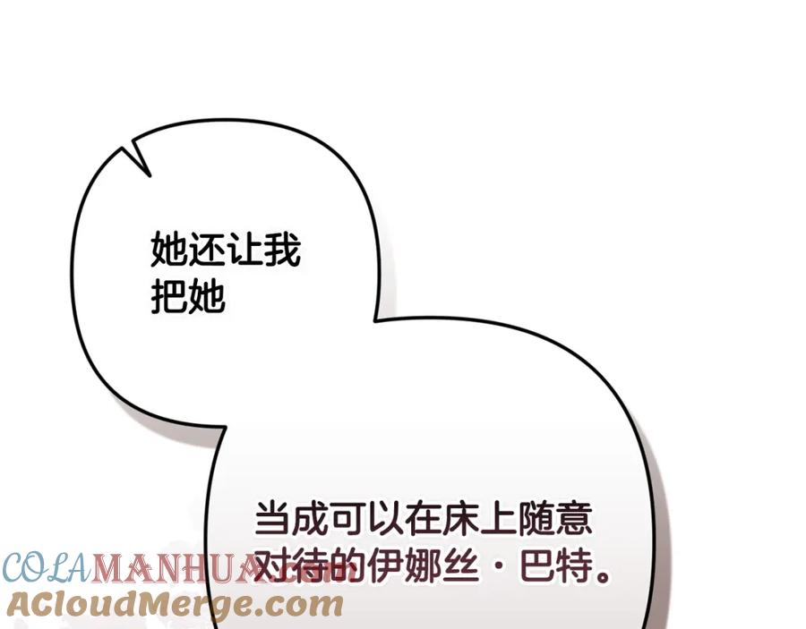 《这个婚反正也要完蛋》第52话 我也不在乎 第65页