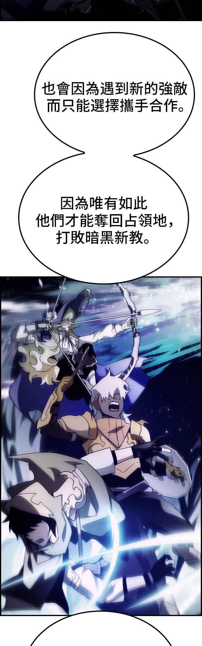 《BE结局制造者》第57话 第21页