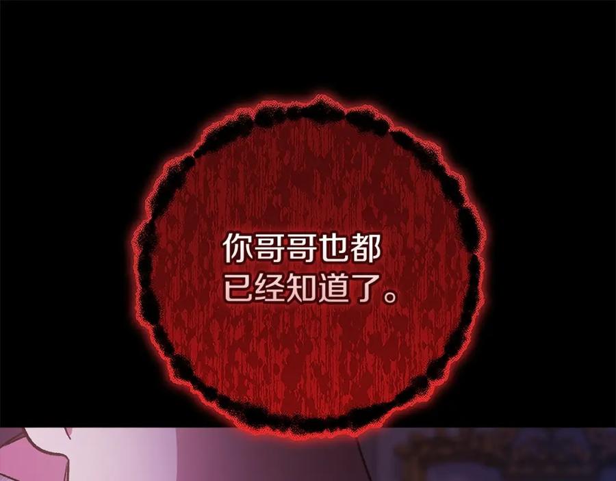 《这个婚反正也要完蛋》第53话 最高贵的女人 第59页