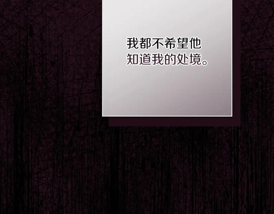 《这个婚反正也要完蛋》第53话 最高贵的女人 第54页
