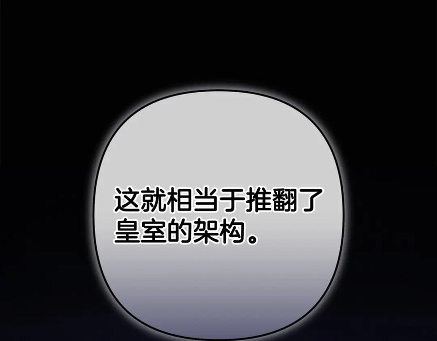 《这个婚反正也要完蛋》第53话 最高贵的女人 第18页