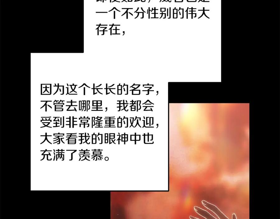 《这个婚反正也要完蛋》第53话 最高贵的女人 第102页