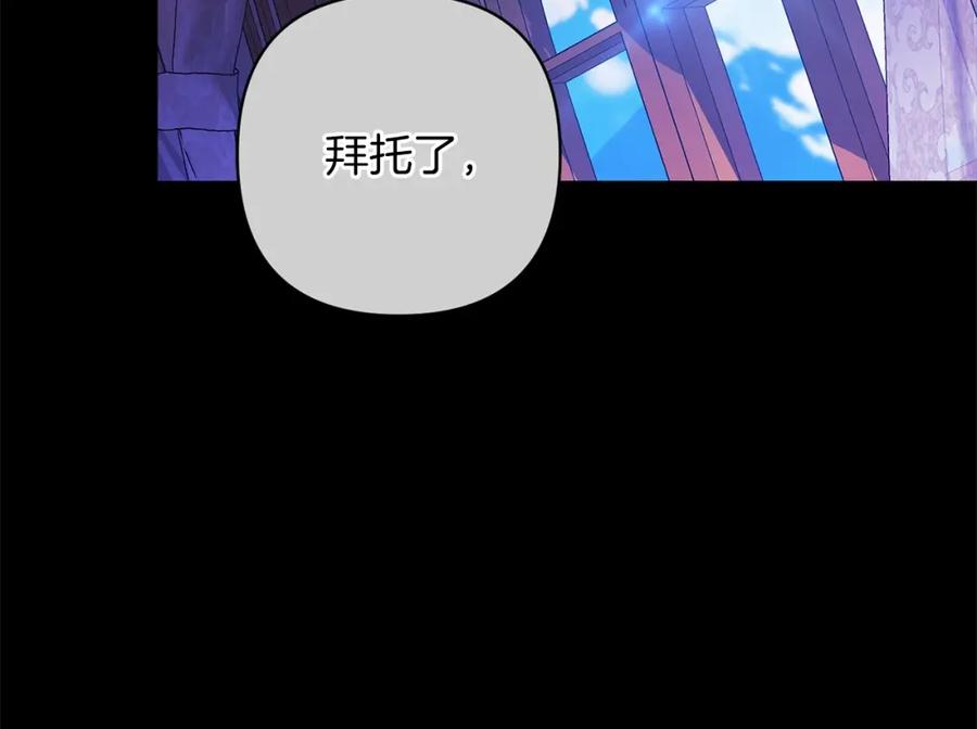 《这个婚反正也要完蛋》第53话 最高贵的女人 第68页
