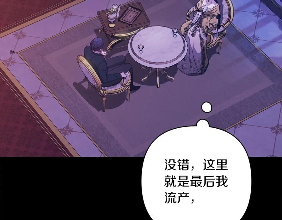 《这个婚反正也要完蛋》第53话 最高贵的女人 第11页