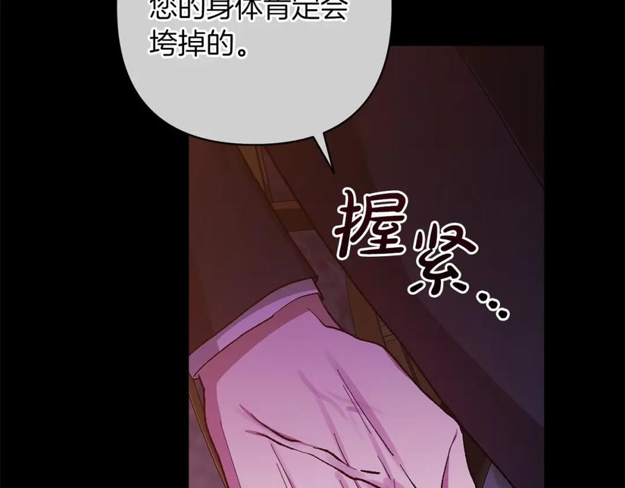 《这个婚反正也要完蛋》第53话 最高贵的女人 第63页