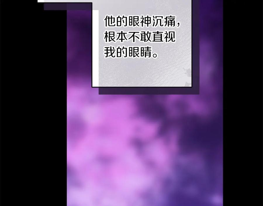 《这个婚反正也要完蛋》第53话 最高贵的女人 第83页