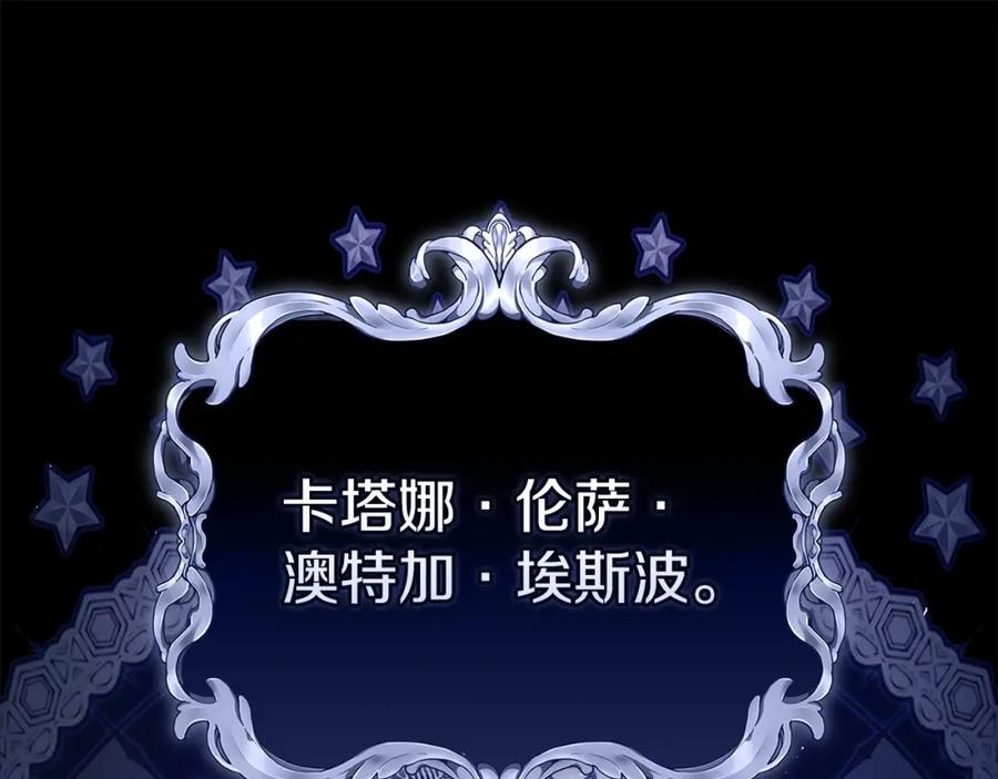 《这个婚反正也要完蛋》第53话 最高贵的女人 第112页