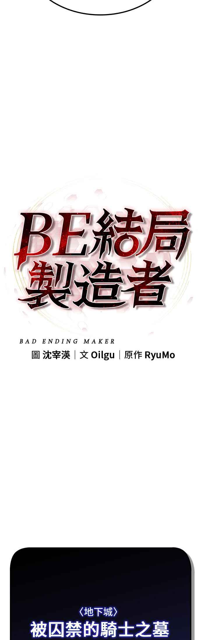 《BE结局制造者》第57话 第30页