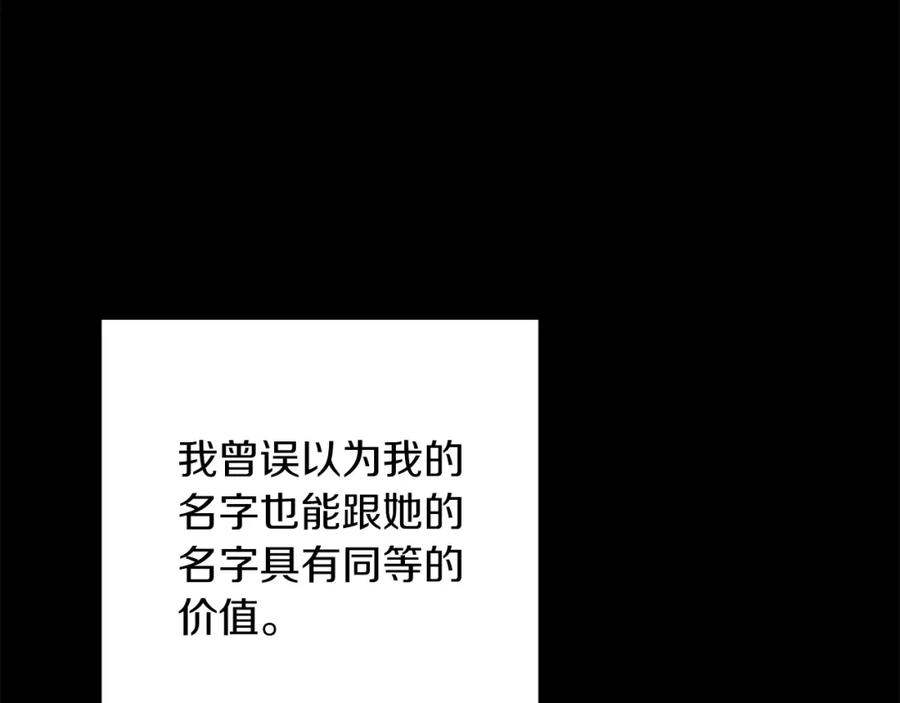 《这个婚反正也要完蛋》第53话 最高贵的女人 第116页