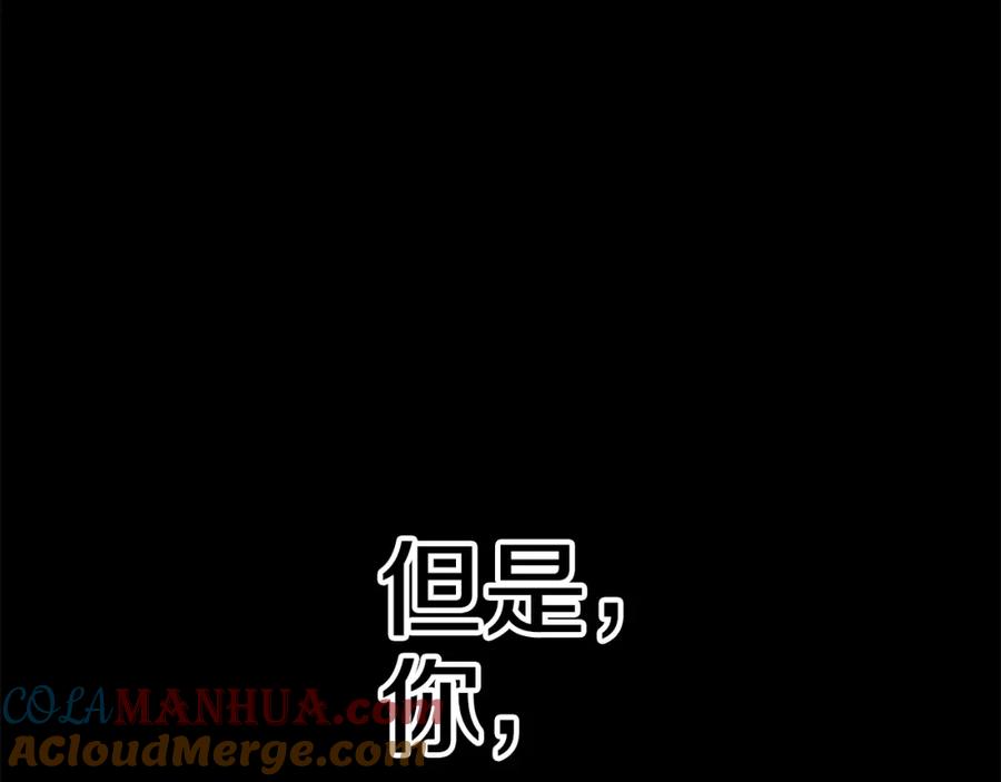 《这个婚反正也要完蛋》第53话 最高贵的女人 第197页