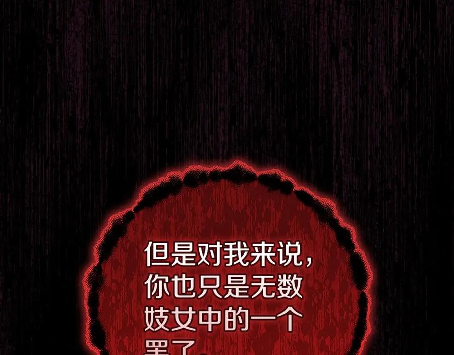 《这个婚反正也要完蛋》第53话 最高贵的女人 第55页