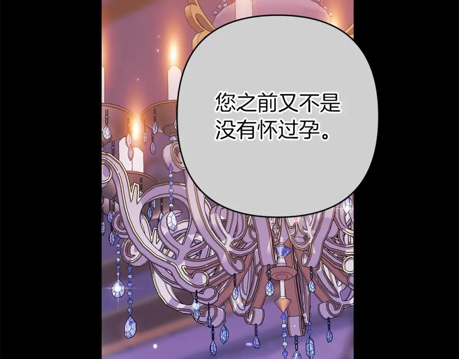 《这个婚反正也要完蛋》第53话 最高贵的女人 第8页