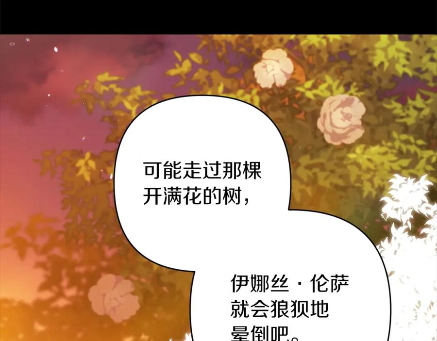 《这个婚反正也要完蛋》第53话 最高贵的女人 第180页