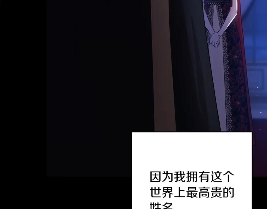《这个婚反正也要完蛋》第53话 最高贵的女人 第118页