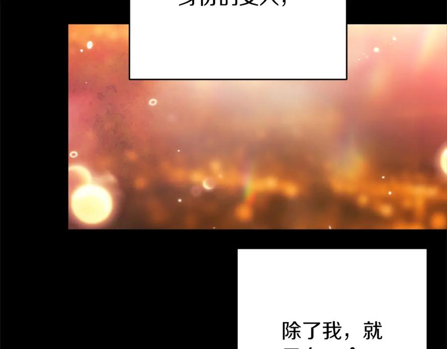 《这个婚反正也要完蛋》第53话 最高贵的女人 第110页